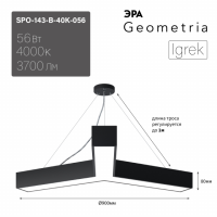 Светильник светодиодный Geometria ЭРА Igrek SPO-143-B-40K-056 56Вт 4000К 3700Лм IP40 900*900*80 черный подвесной'