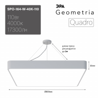 Светильник светодиодный Geometria ЭРА Quadro SPO-164-W-40K-110 110Вт 4000К 17300Лм IP40 800*800*80 белый подвесной'