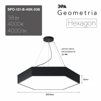 Светильник светодиодный Geometria ЭРА Hexagon SPO-121-B-40K-038 38Вт 4000К 4000Лм IP40 600*600*80 черный подвесной'